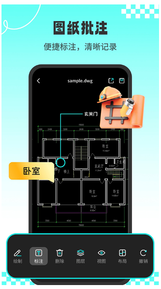 CAD专业看图王安卓app下载