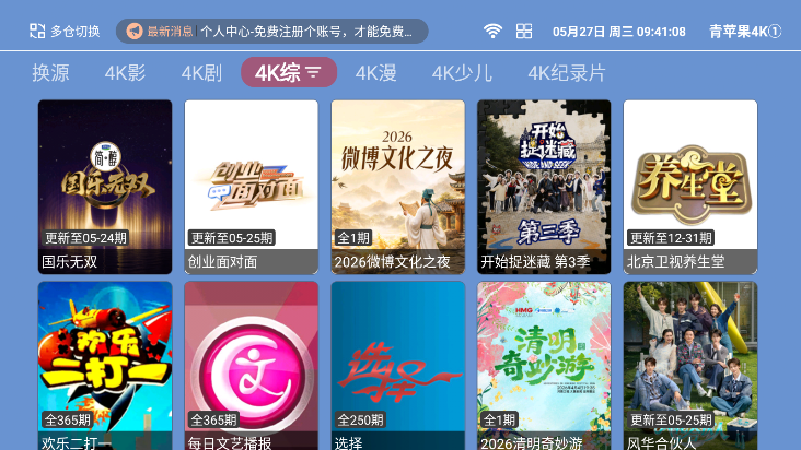 青苹果4KTV版下载