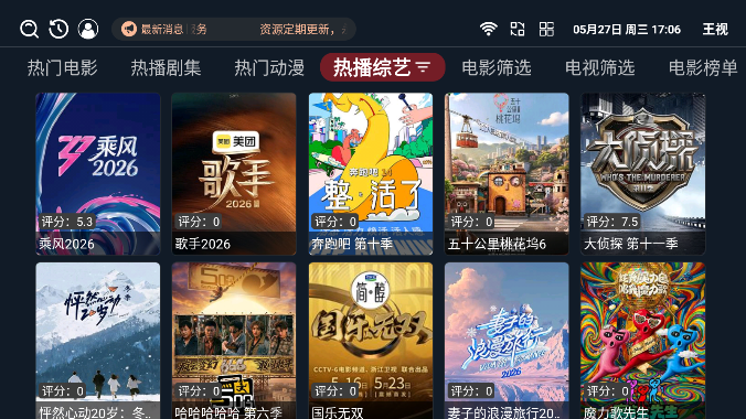 王视下载电视版