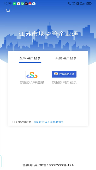 企业通APP安卓最新版