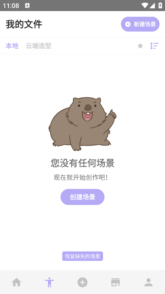 魔法人型师APP专业版下载安卓版