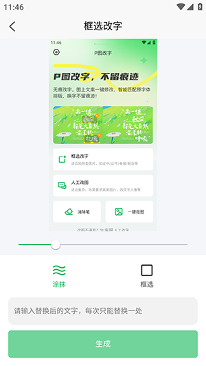 无痕改字P图软件下载安装免费