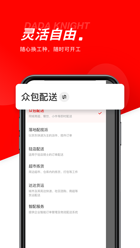 京东外卖APP下载众包骑士