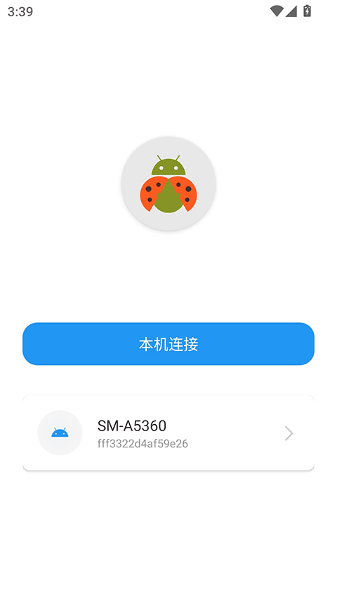 甲壳虫ADB下载官方最新版