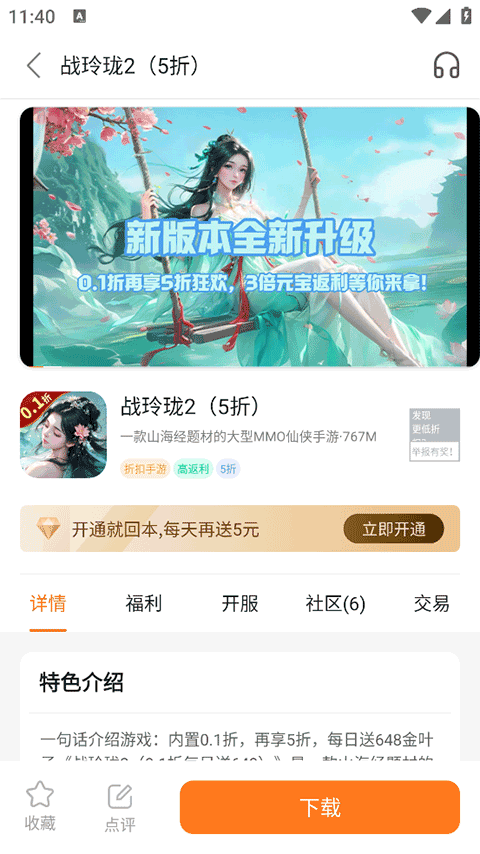 超玩游戏盒官方版下载