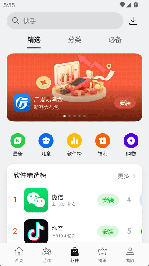 真我应用商店下载官方最新版