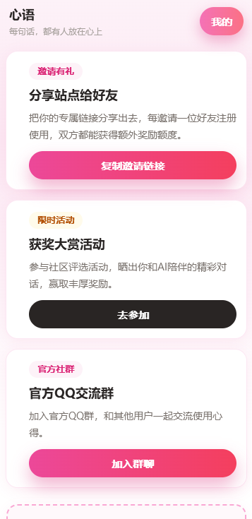 心语ai APP官方最新版