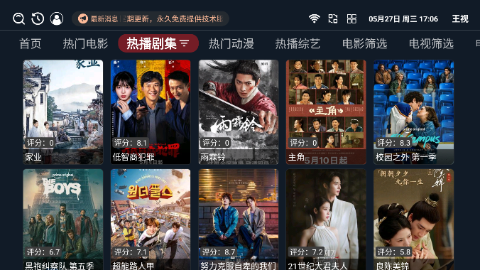王视下载电视版