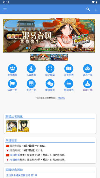 FGOwiki官网下载