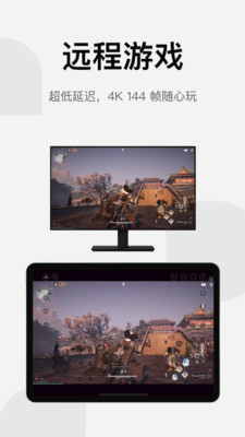 UU远程免费版下载