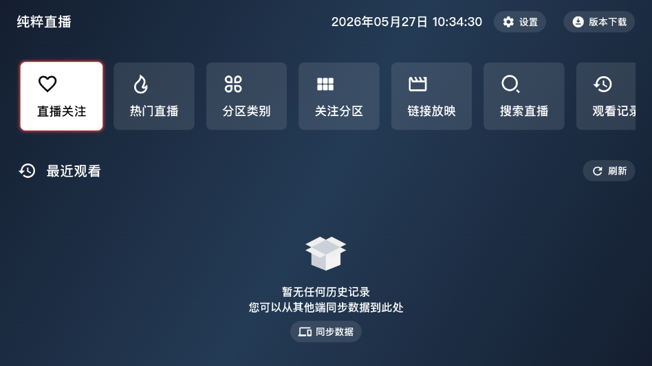 纯粹直播tv电视版下载安装