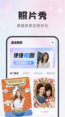 星光特效下载安装手机版