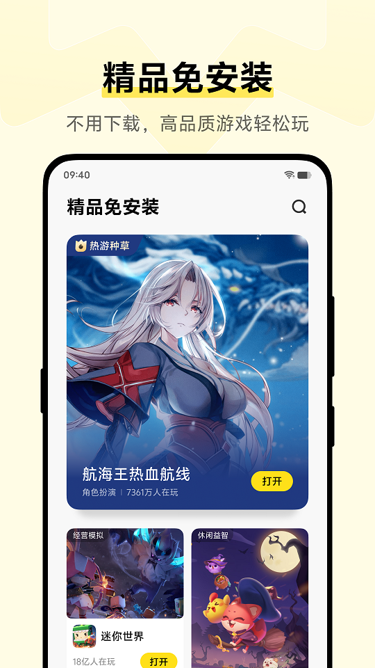 秒玩小游戏