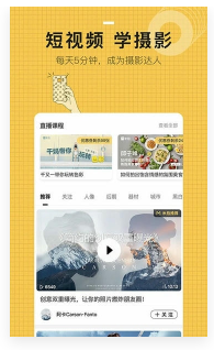 米拍摄影最新版手游下载