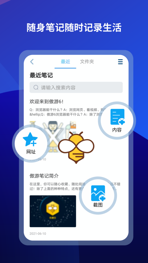 傲游浏览器App最新版下载