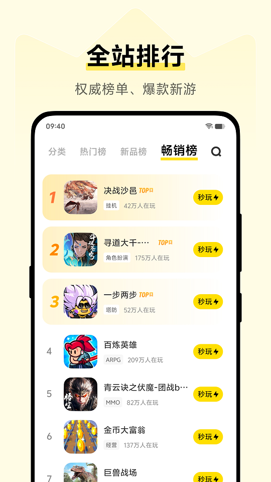 秒玩小游戏