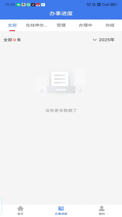 企业通APP安卓最新版