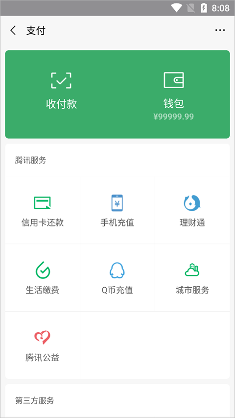微信余额修改器免费版最新版