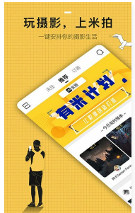 米拍摄影最新版手游下载