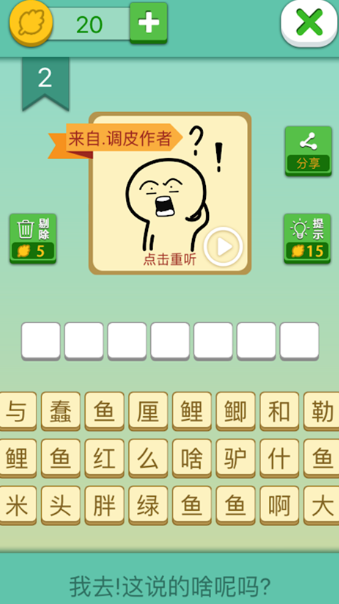 这说的啥呢游戏最新版下载