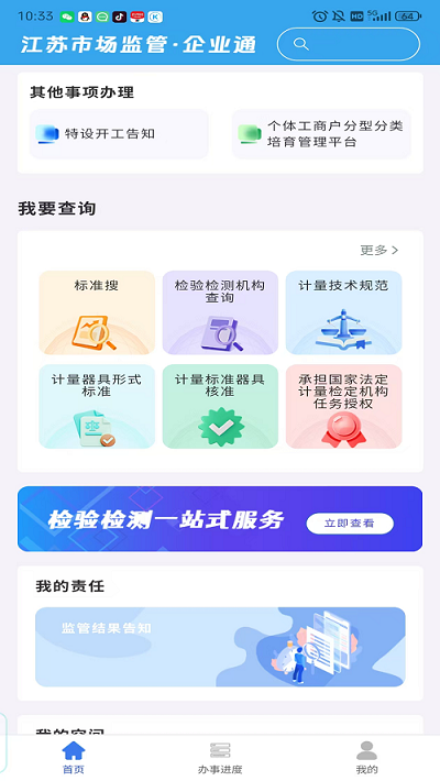 企业通APP安卓最新版