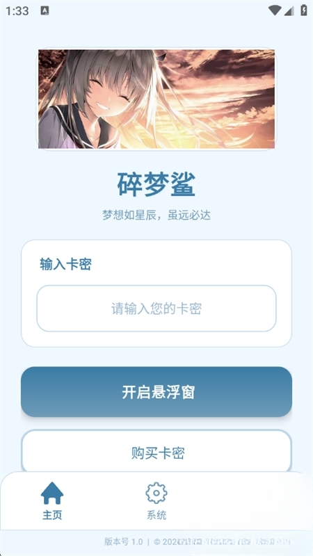 碎梦鲨Max游戏辅助APP官方版