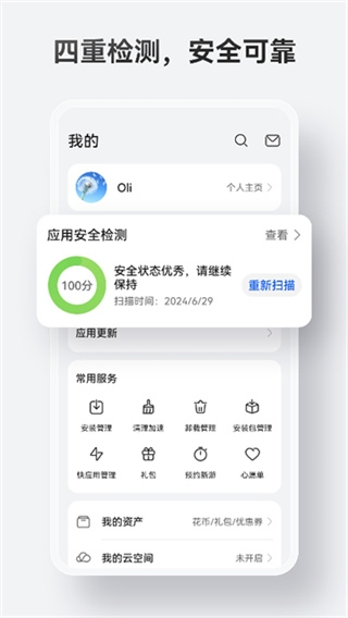 华为应用市场下载app