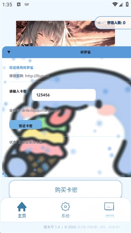 碎梦鲨Max游戏辅助APP官方版