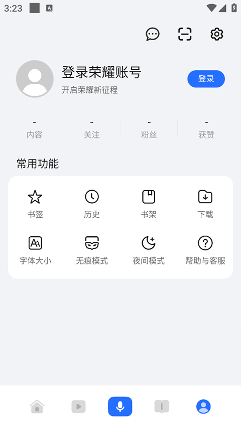 荣耀浏览器下载安装官方