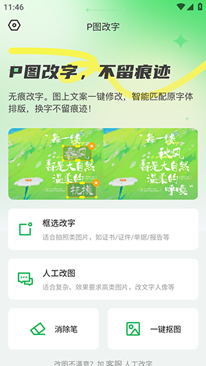 无痕改字P图软件下载安装免费