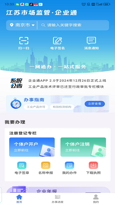 企业通APP安卓最新版