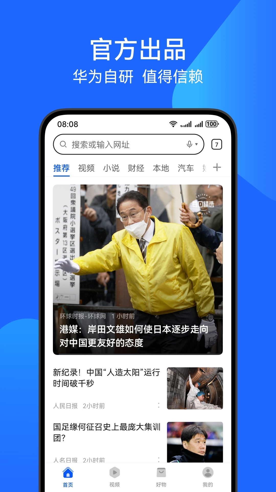 华为浏览器免费版下载