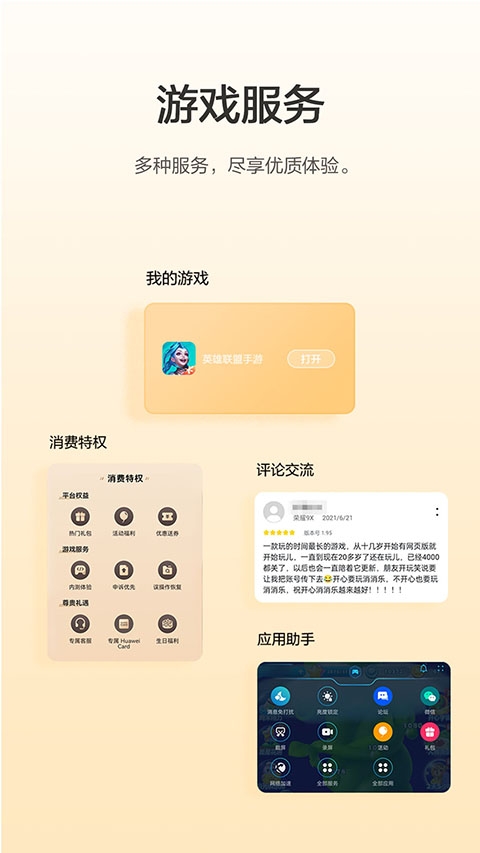 华为游戏中心（GameCenter）app