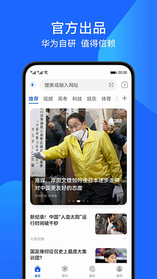华为浏览器最新版下载