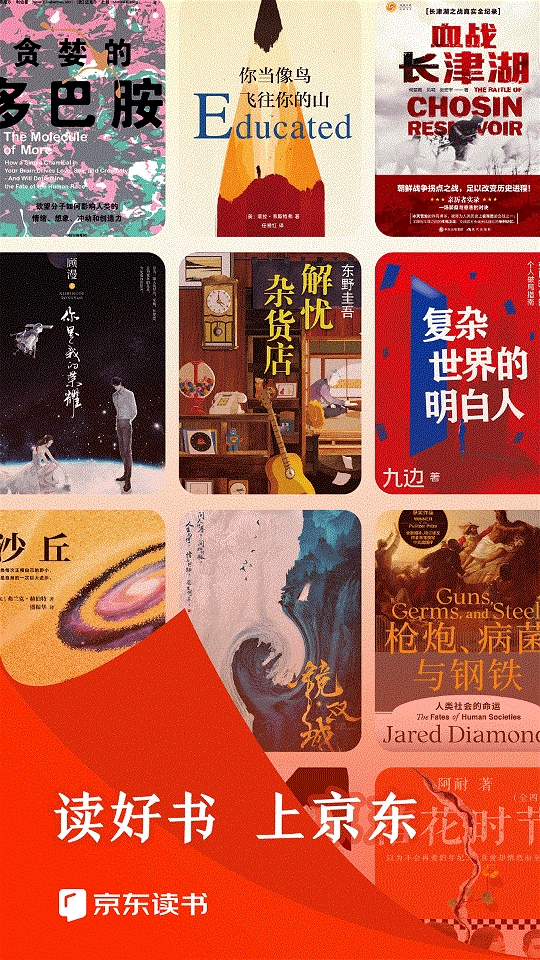 京东读书app下载