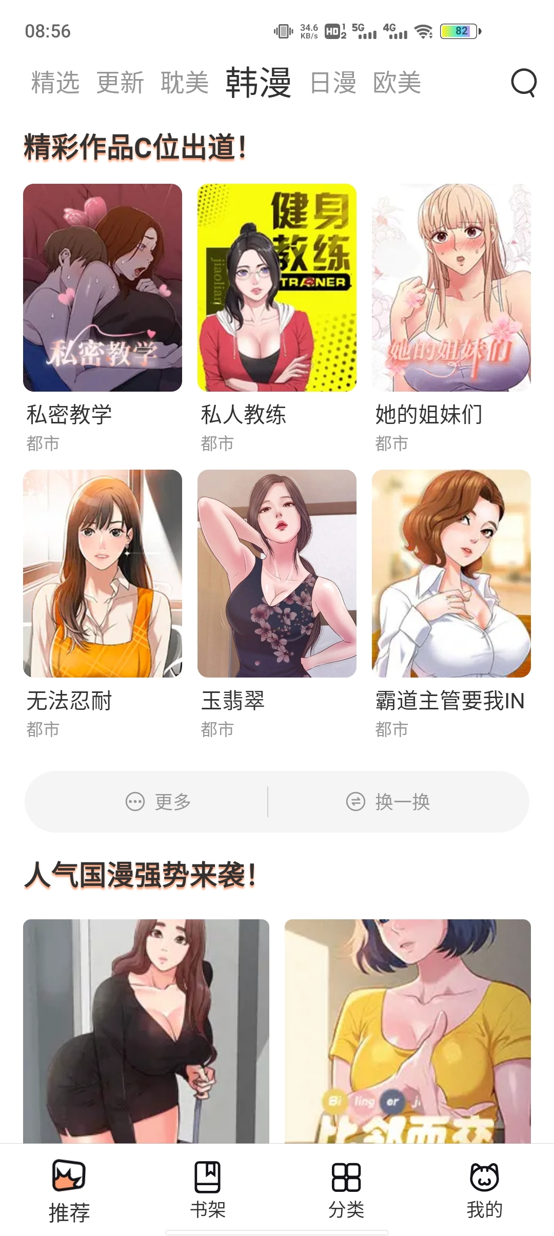 喵上漫画app2026下载