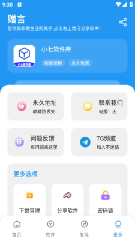 小七软件库最新下载安装手机版