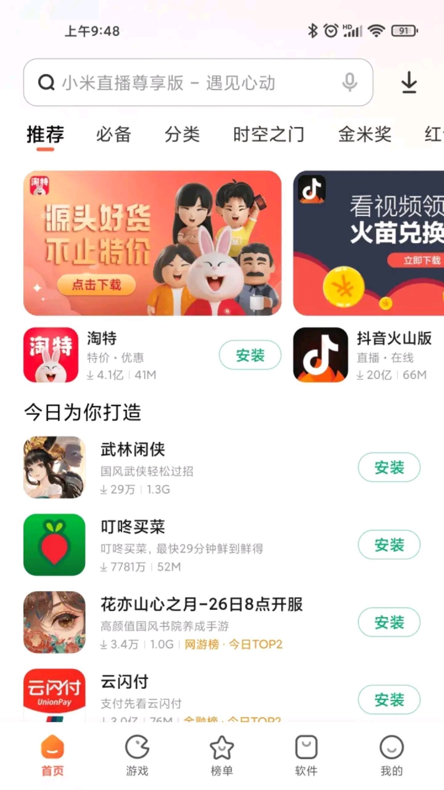 小米应用软件app下载官方版