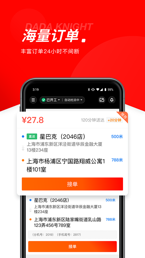 京东外卖APP下载众包骑士