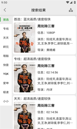 飞飞影视免费下载