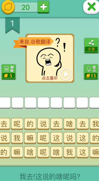 这说的啥呢游戏最新版下载