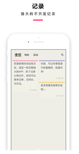 时间治愈日记app最新版下载