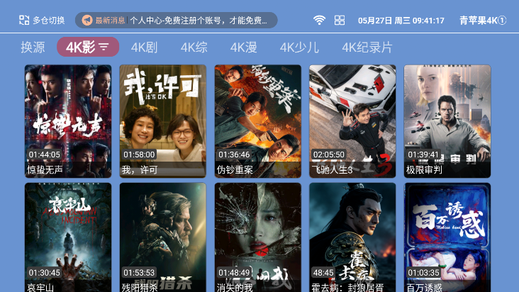 青苹果4KTV版下载