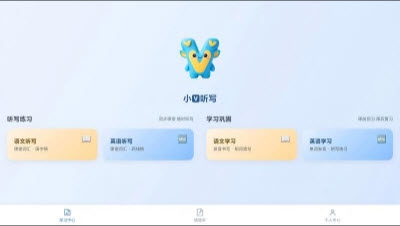 小V听写下载最新版