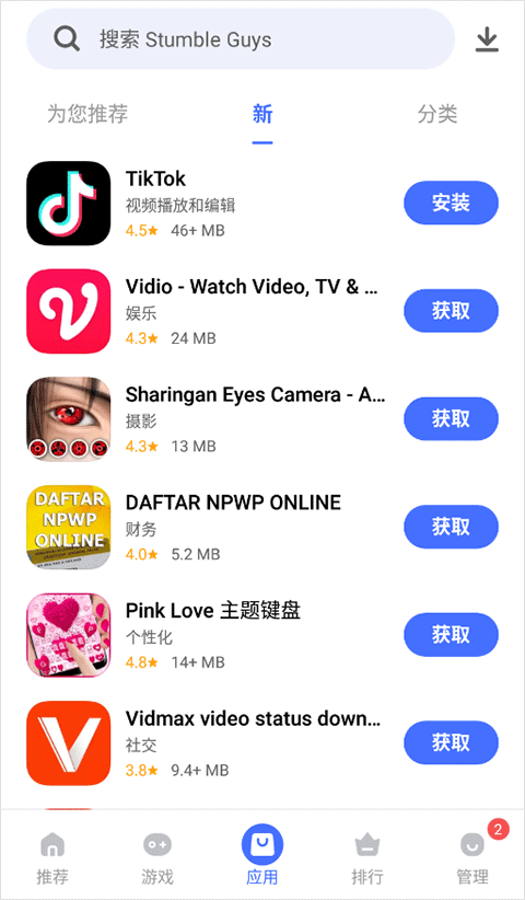 vivo应用商店国际版下载