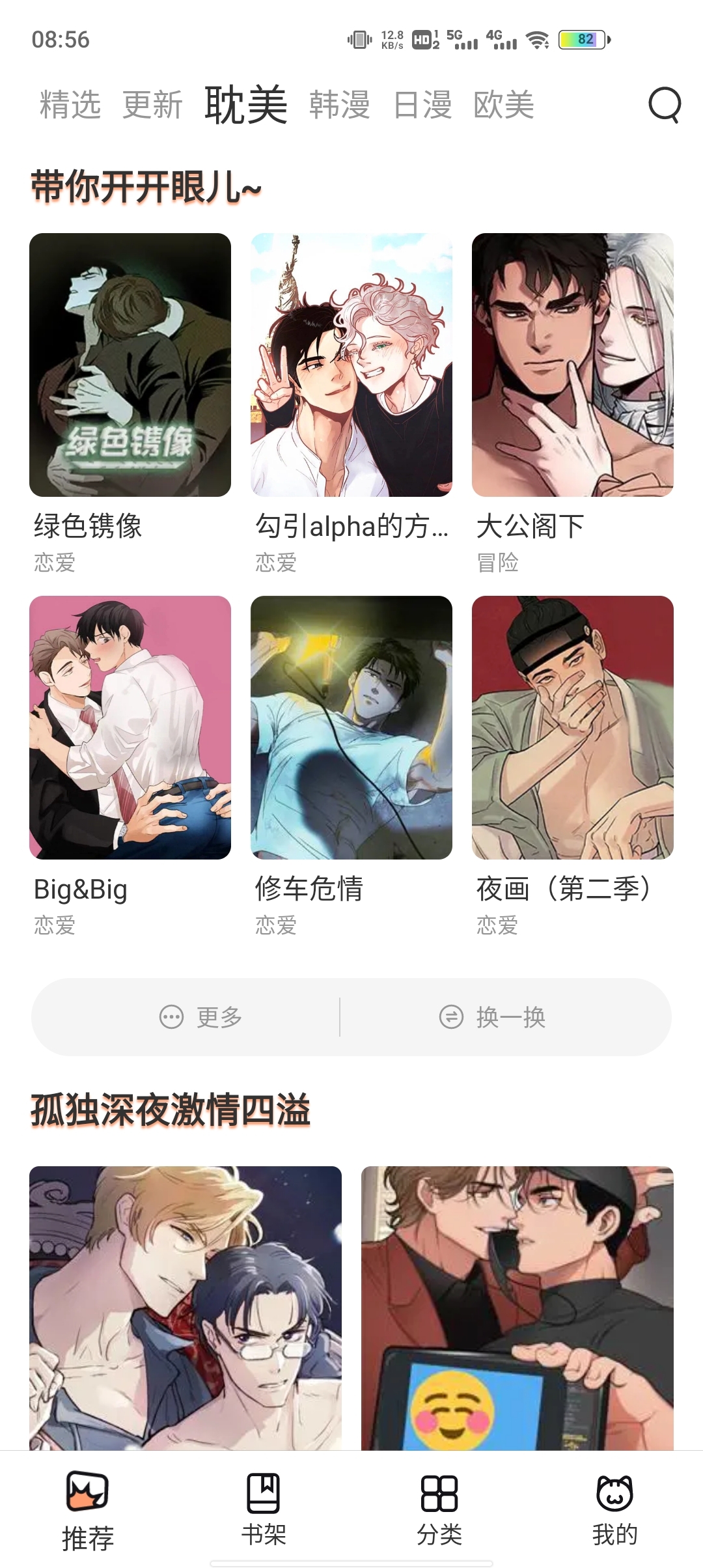 喵上漫画app2026下载