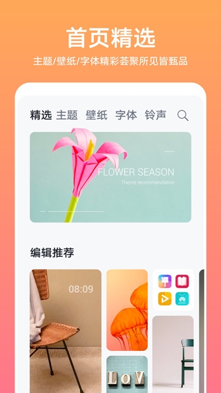华为主题商店下载最新版