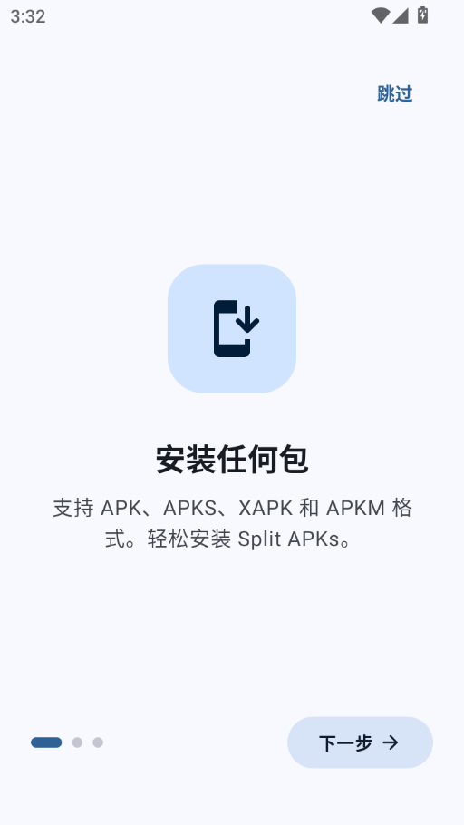 Universal Installer安卓通用安装器