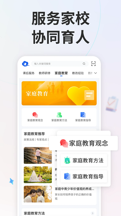 国家智慧教育公共服务平台APP官网下载