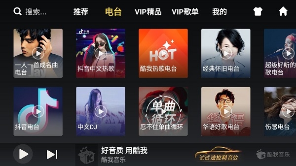 酷我音乐车机版官网下载